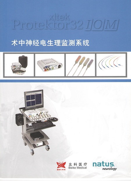 北(běi)科美國(guó)Natus術(shù)中神經電(diàn)生(shēng)理監測系統