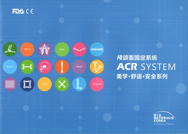 韓國(guó)百邁ACR顱颌面固定系統